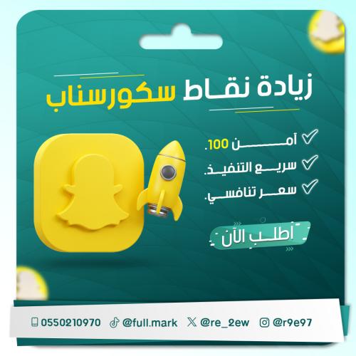 زيادة نقاط سناب