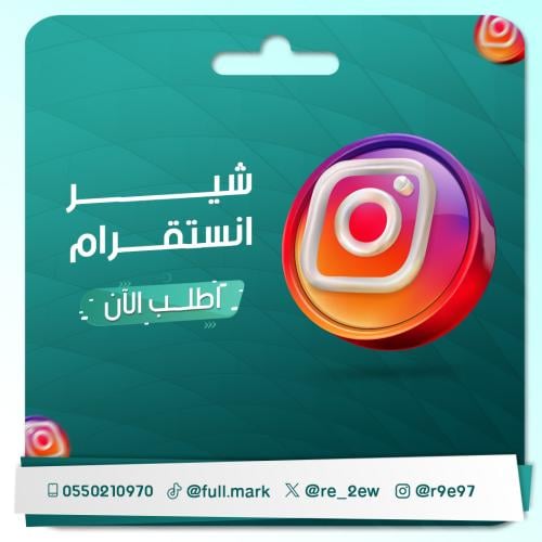 شير انستقرام على اشخاص حقيقيين
