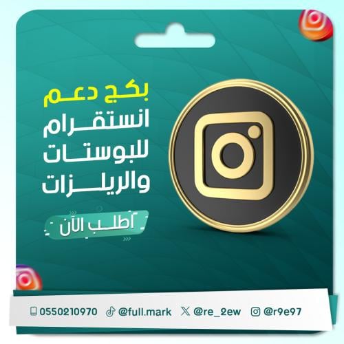 بكج دعم انستقرام للبوستات والريلزات
