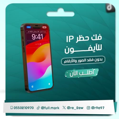فك حظر الجهاز المحظور سناب SS07 & SS06 & ip