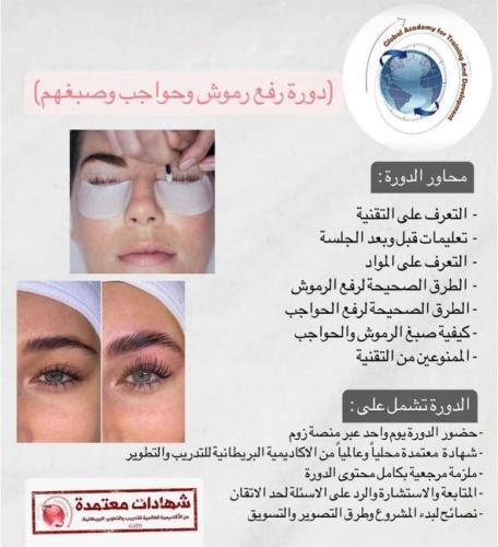 دورة لفتنق