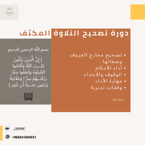 تصحيح التلاوة