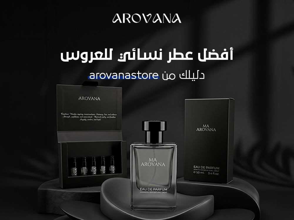 أفضل عطر نسائي للعروس