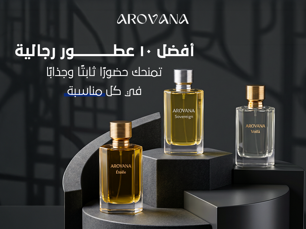 أفضل ١٠ عطور رجالية