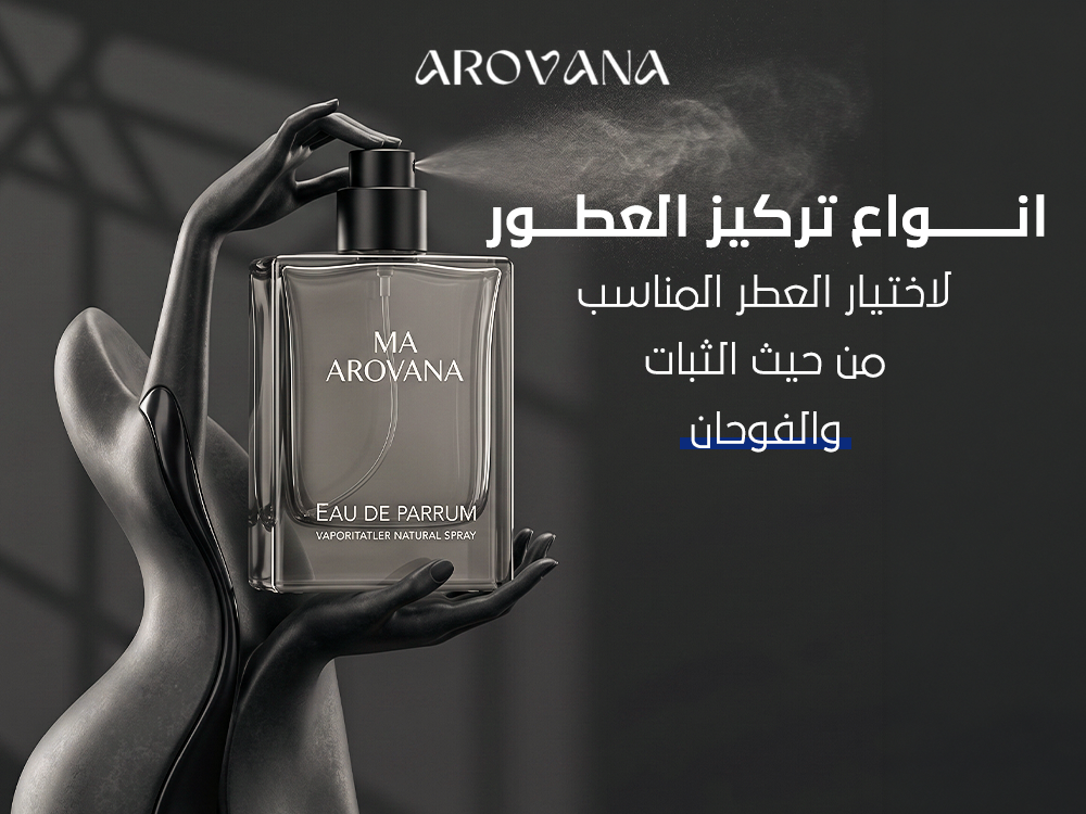 انواع تركيز العطور: لاختيار العطر المناسب من حيث الثبات والفوحان