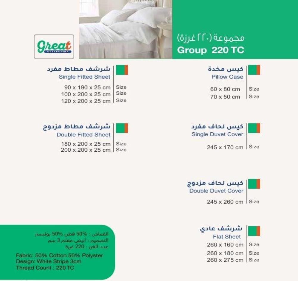 شرشف مطاط مزدوج مقلم 220 غرزة 3 سم 50 قطن 50 بوليستر 200x180+30  سم