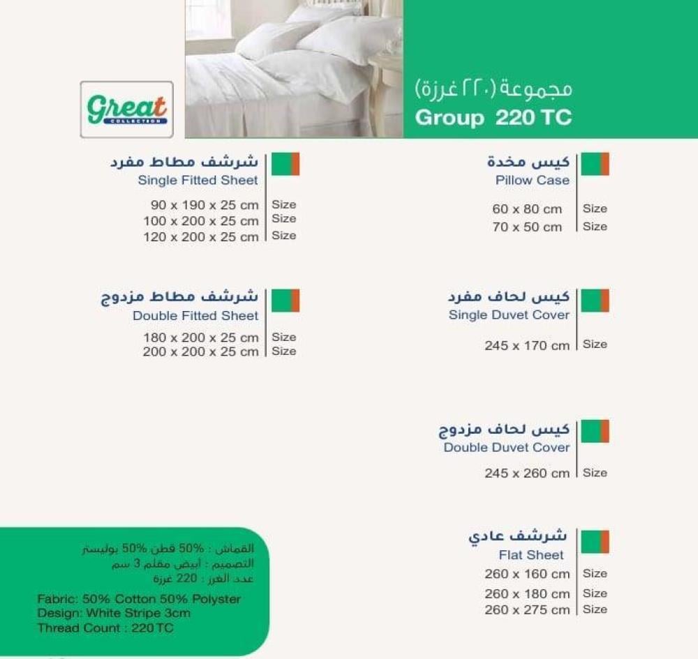 شرشف مزدوج مطاط مقلم 220 غرزة 3 سم 50 قطن 50بوليستر 200x200+30 سم