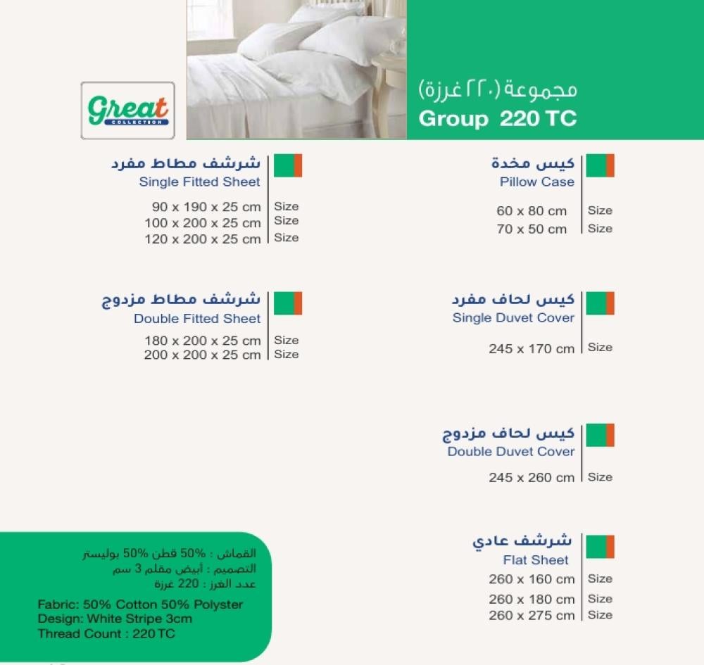 كيس لحاف مزدوج مقلم 220 غرزة 3 سم 50 قطن 50 بوليستر 245×260 سم