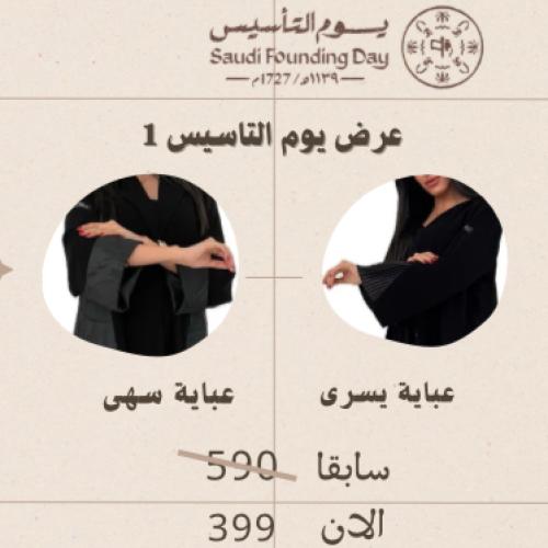 عرض يوم التاسيس يسرى و سهى