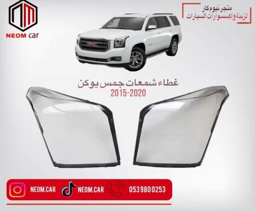 غطاء شمعات جمس يوكن 2015-2020