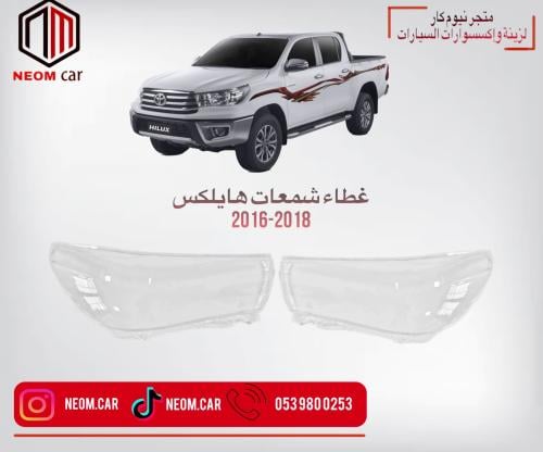 غطاء شمعات تويوتا هايلكس 2016-2018