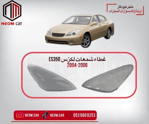 غطاء شمعات لكزس ES350_250-2004-2006