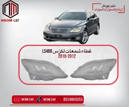 غطاء شمعات لكزس LS460-2010-2012