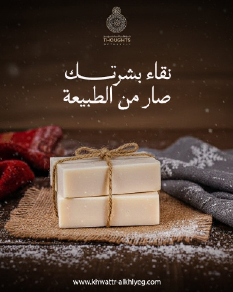 صابون اللبان العماني الطبيعي لبشرة صافية وإشراقة طبيعية