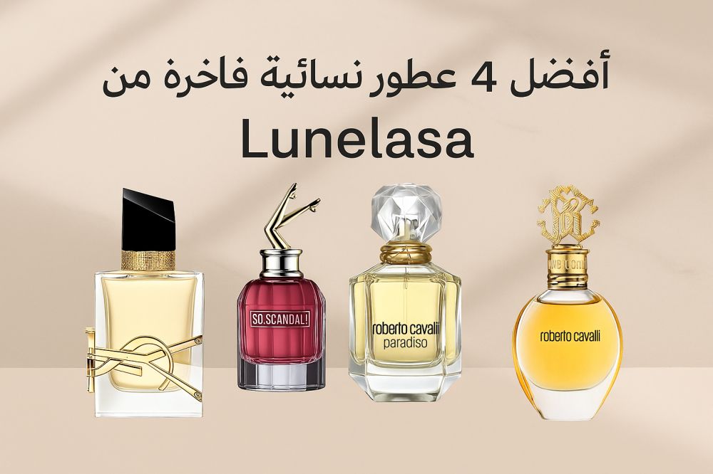 اكتشفي أفضل 4 عطور نسائية فاخرة من Lunelasa