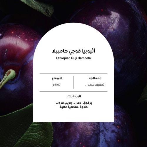 ليلي- اثيوبيا (250g)
