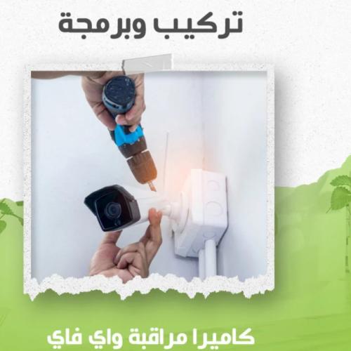 برمجة وتركيب كاميرا واي فاي