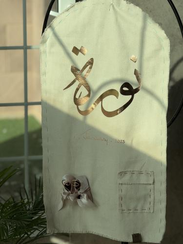 تغليف قماشي بالاسم