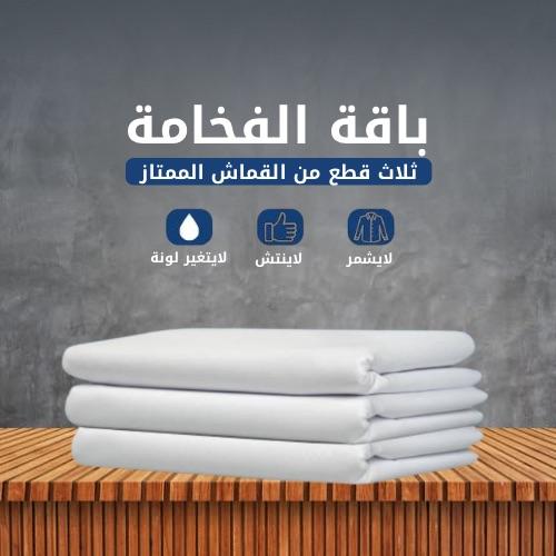باقة الفخامة 3 قطع