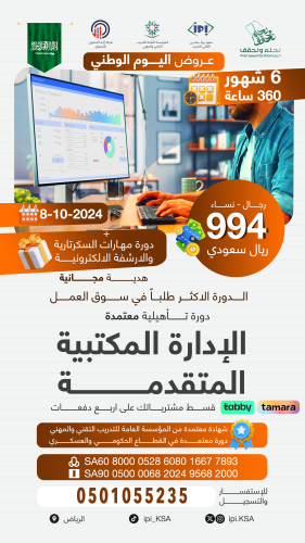 دورة الإدارة المكتبية المتقدمة 8/10