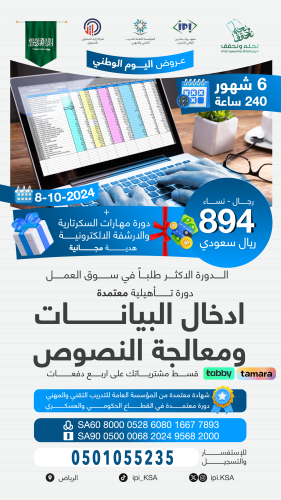 دورة ادخال البيانات ومعالجة النصوص 8/10