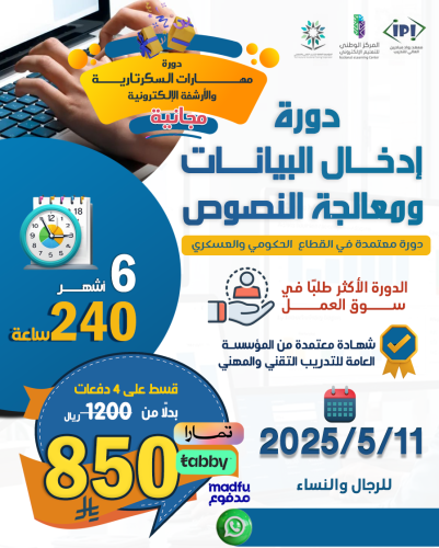 دورة ادخال البيانات ومعالجة النصوص 11-5-2025