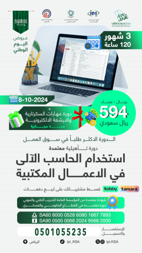 دورة استخدام الحاسب في الأعمال المكتبية 8/10