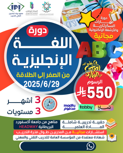 دورة اللغة الانجليزية مستوى متقدم 3 أشهر