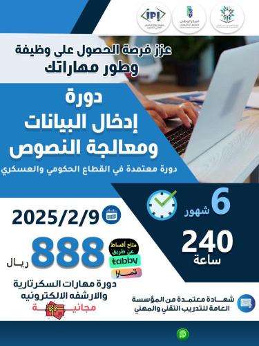 دورة ادخال البيانات ومعالجة النصوص 9/2/2025