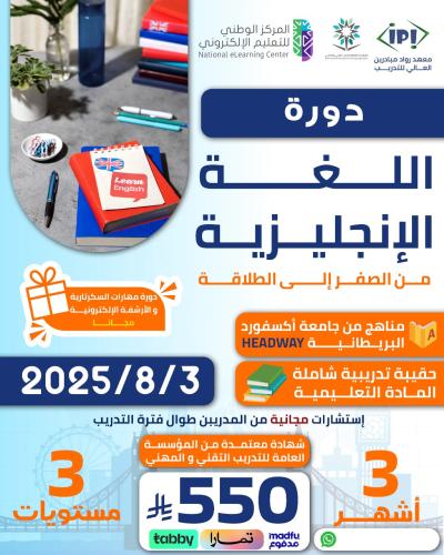 دورة اللغة الانجليزية مستوى متقدم 3 أشهر اغسطس