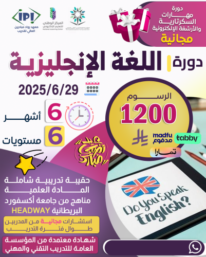 دورة اللغة الانجليزية مستوى متميز 6 أشهر