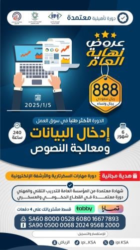 دورة ادخال البيانات ومعالجة النصوص 5/1/2025