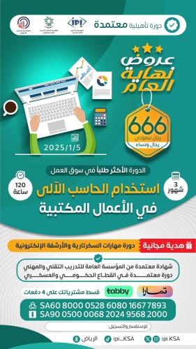 دورة استخدام الحاسب في الأعمال المكتبية 5/1/2025