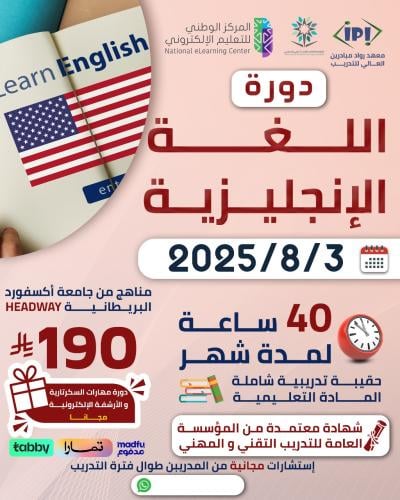 دورة اللغة الانجليزية مستوى 1 شهر اغسطس
