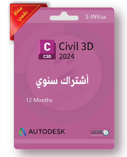 أوتوديسك سيفل Civil 3d 2024