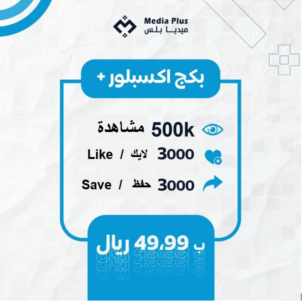 بكج اكسبلور +