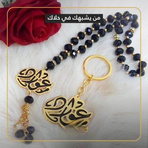 ميدالية مفتاح و سبحه بالاسم بمناسبة أنك شيء جميل