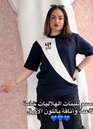 تيشرت نسائي الهلال اصدار 2025