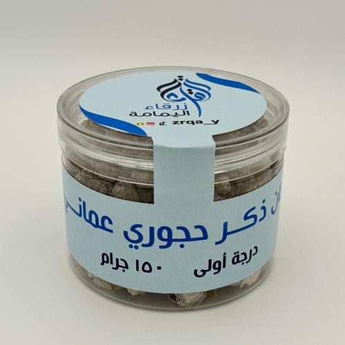 لبان الذكر الحجوري العماني (١٥٠ جرام)