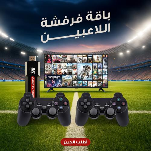 باقة فرفشة اللاعبين