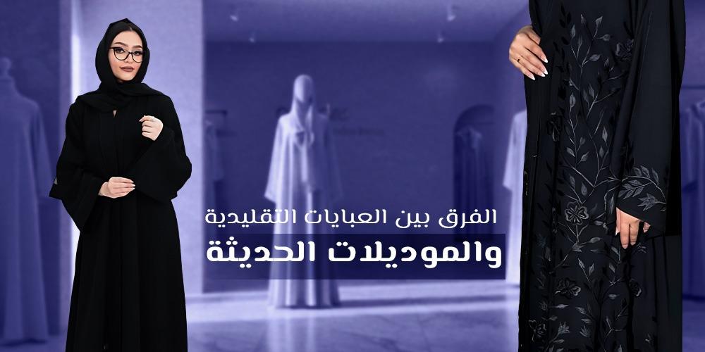 عبايات رغد