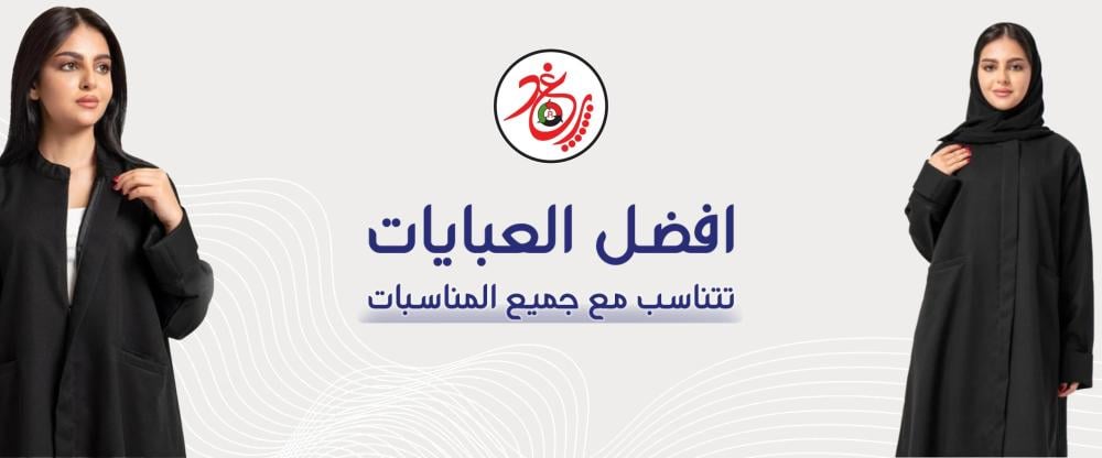 أنواع الأقمشة و القصات للعبايات النسائية و التعريف بها
