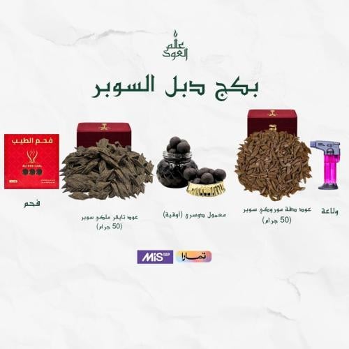 بكج الدبل السوبر