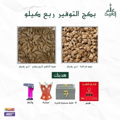 بكج التوفير ربع كيلو (250 جرام)