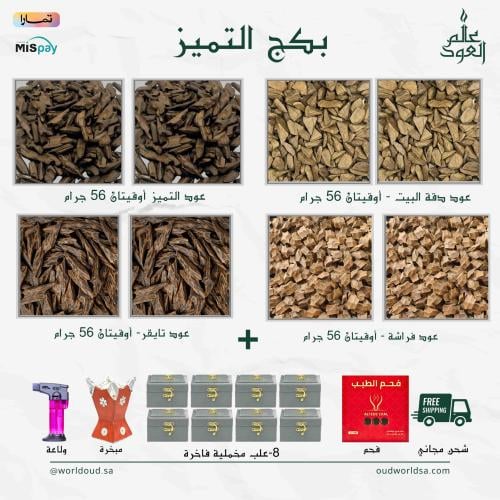 بكج التميز 224 جرام ربع كيلو الا مع ولاعه + فحم +...