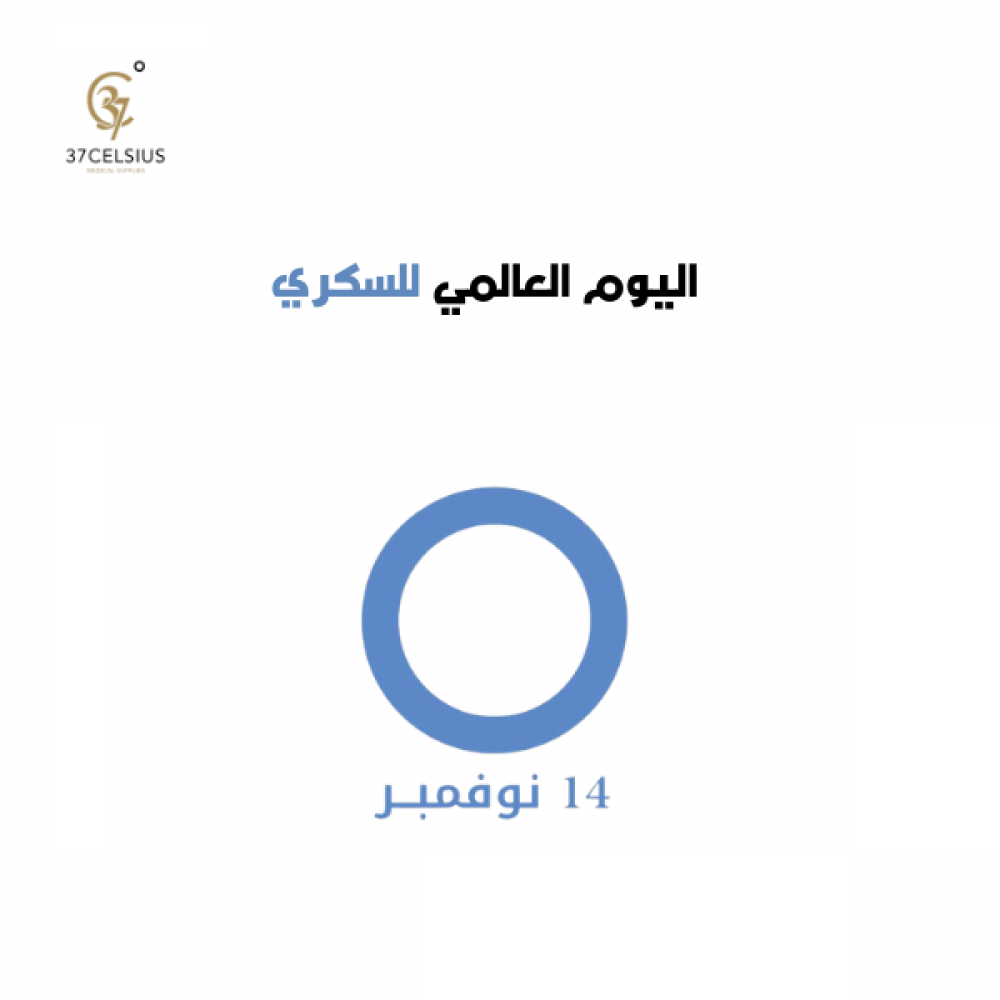 اليوم العالمي للسكر