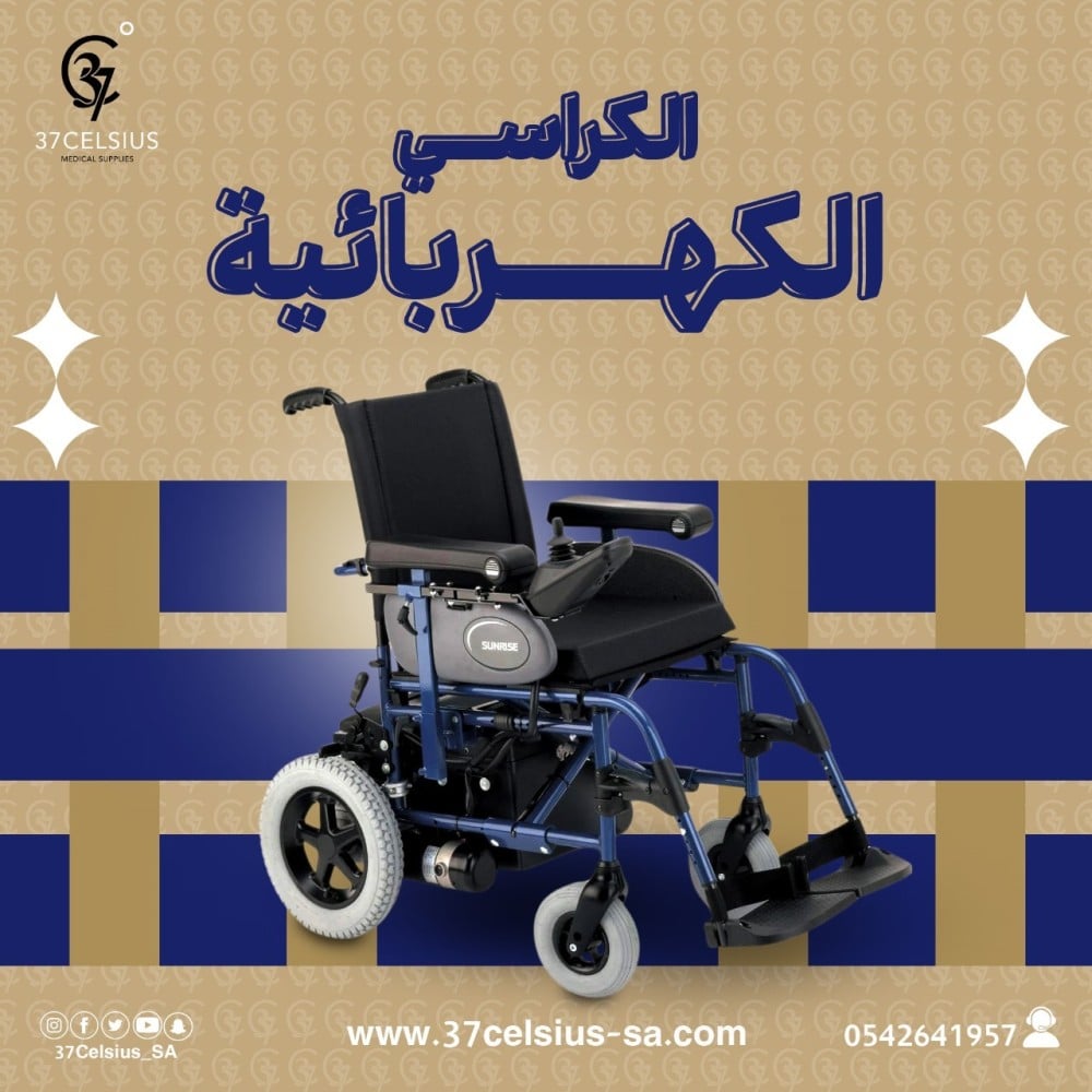 أهمية الكراسي الكهربائية