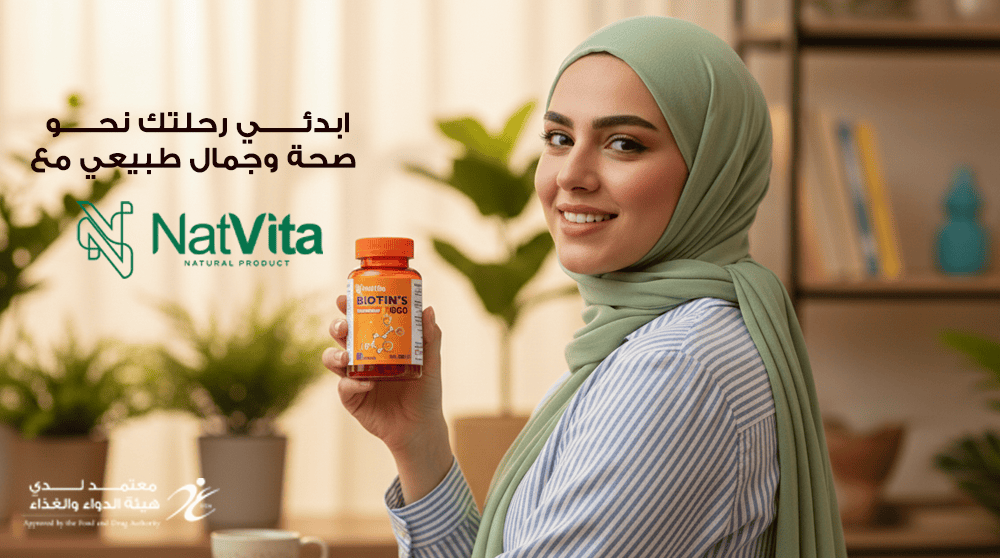 ابدئي رحلتك نحو صحة وجمال طبيعي مع مكملات ناتفيتا