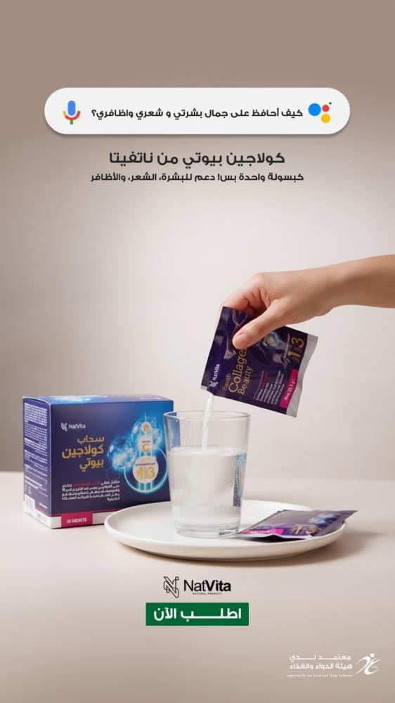تغذية الشعر والبشرة من الداخل | دليل ناتفيتا الشامل