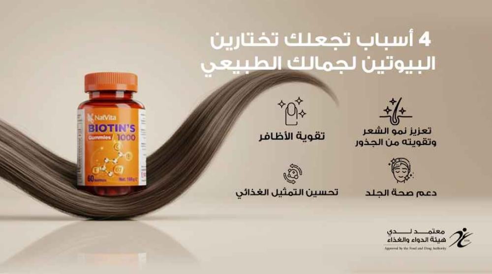 4 أسباب تجعلك تختارين البيوتين لجمالك الطبيعي